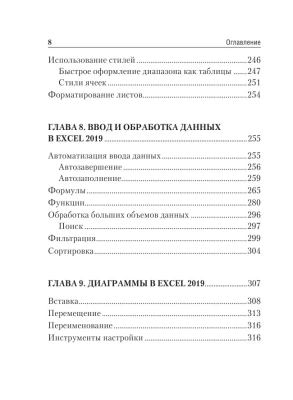 Простой и понятный самоучитель Word и Excel. 3-е издание- купить в магазине Кассандра, фото, 9785041220150, 