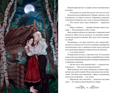 Избушка на костях- купить в магазине Кассандра, фото, 9785002142798, 
