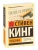 11/22/63- купить в магазине Кассандра, 9785171220860, 11/22/63- купить в магазине Кассандра, фото, 9785171220860,