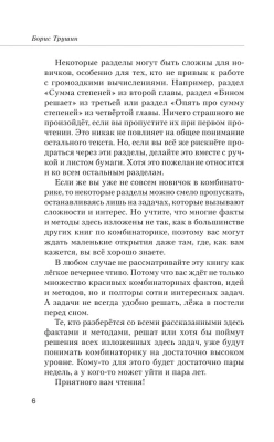 Математика с Борисом Трушиным. Комбинаторика: с нуля до олимпиад- купить в магазине Кассандра, фото, 9785041796785, 