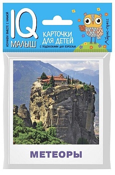 Умный малыш. Достопримечательности мира - купить в магазине Кассандра, фото, 9785811258246, 