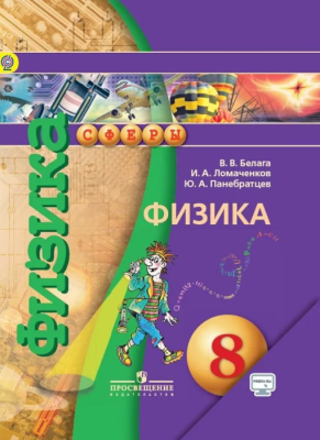 Физика 8 класс Сферы. 2015- купить в магазине Кассандра, фото, 9785090359856, 