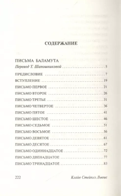 Письма Баламута. Баламут предлагает тост- купить в магазине Кассандра, фото, 9785171329037, 