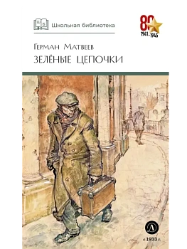 Зеленые цепочки - купить в магазине Кассандра, фото, , 