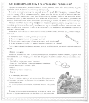 Демонстрационные картинки.Мир профессий. Кто работает на ферме (12 картинок + 20 разрезных карточек- купить в магазине Кассандра, фото, 9785994932728, 