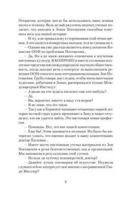 Пикник на обочине- купить в магазине Кассандра, фото, 9785171188603, 