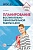 Планирование воспитательно-образовательной работы в ДОО: Методическое пособие/ Лялина Л.А. - купить в магазине Кассандра, фото, 9785994924754, 