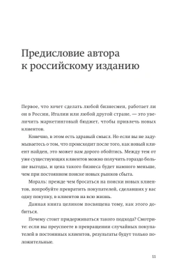 Клиенты на всю жизнь. NEON Pocketbooks- купить в магазине Кассандра, фото, 9785002141784, 