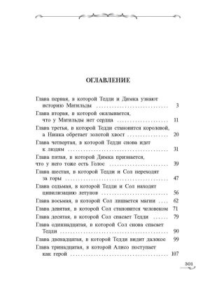 Захватчики. Книга 3. Закоулки прошлого- купить в магазине Кассандра, фото, 9785080071362, 