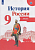 Атлас 9кл.История России.ФГОС.Новый ФПУ.2025 - купить в магазине Кассандра, фото, 9785091204681, 