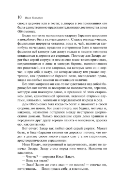 Обломов- купить в магазине Кассандра, фото, 9785041936211, 