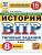 ВПР.ФИОКО.СТАТГРАД.История 8 кл.15 вариантов.ТЗ.ФГОС НОВЫЙ - купить в магазине Кассандра, фото, 9785377211525, 