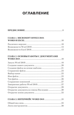 Excel, Word. Лучший самоучитель для всех возрастов и поколений- купить в магазине Кассандра, фото, 9785041620929, 