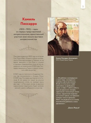 Импрессионизм: любимые картины- купить в магазине Кассандра, фото, 9785171521745, 