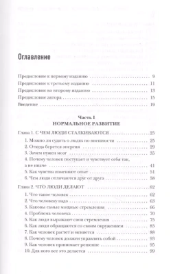 Введение в психиатрию и психоанализ для непосвященных. Главная книга по транзактному анализу- купить в магазине Кассандра, фото, 9785041630959, 