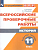 ВПР. История 11 класс - купить в магазине Кассандра, фото, 9785090584166, 