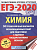 ЕГЭ. Химия-2020. 50 вариантов (60x84/8) - купить в магазине Кассандра, фото, 9785171154837, 