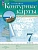 География. 7 класс. Контурные карты. (Традиционный комплект) - купить в магазине Кассандра, фото, 9785091293272, 