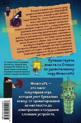 Дневник Стива. Книга 10. На суше и на море- купить в магазине Кассандра, фото, 9785040945207, 