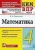 КИМ-ВПР.4кл.Математика.ФГОС- купить в магазине Кассандра, 9785377184898, КИМ-ВПР.4кл.Математика.ФГОС- купить в магазине Кассандра, фото, 9785377184898,