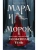 Мара и Морок. Особенная Тень- купить в магазине Кассандра, 9785041109196, Мара и Морок. Особенная Тень- купить в магазине Кассандра, фото, 9785041109196,