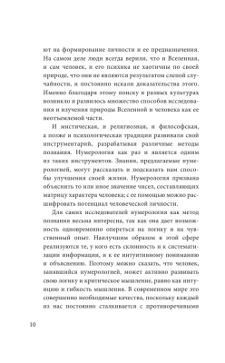 Нумерология. Как расчитать свою судьбу- купить в магазине Кассандра, фото, 9785041866693, 