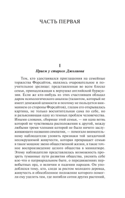 Сага о Форсайтах (2 тома в одной книге)- купить в магазине Кассандра, фото, 9785171233419, 