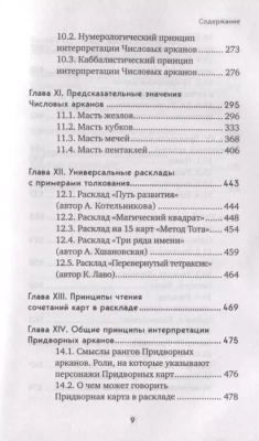 Таро. Полное руководство по чтению карт и предсказательной практике- купить в магазине Кассандра, фото, 9785040889693, 