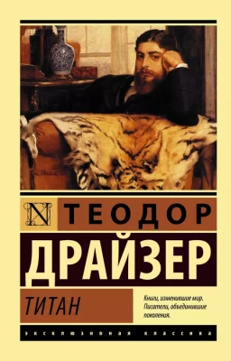 Титан- купить в магазине Кассандра, фото, 9785171115500, 