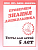 Весна-дизайн.Тесты для детей 5-ти лет часть 2 .Проверяем знания дошкольника - купить в магазине Кассандра, фото, 2000000020495, 