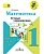 Математика 1 класс Моро. Устные упражнения. 2016 - купить в магазине Кассандра, фото, 9785090380010, 