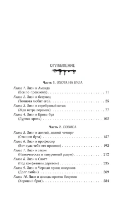 История Лизи- купить в магазине Кассандра, фото, 9785171540531, 