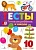 ТЕСТЫ. Готов ли ребенок к школе. Вып.3 - купить в магазине Кассандра, фото, 9785995122609, 