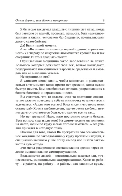 Опыт дурака 1, или Ключ к прозрению- купить в магазине Кассандра, фото, 9785171349684, 