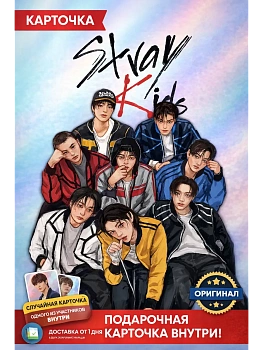 Stray Kids. Биография - купить в магазине Кассандра, фото, 9785171762933, 