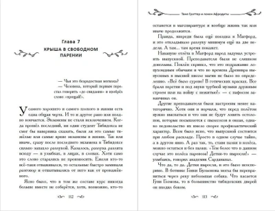 Таня Гроттер и локон Афродиты (#10)- купить в магазине Кассандра, фото, 9785041708696, 
