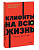 Клиенты на всю жизнь. NEON Pocketbooks - купить в магазине Кассандра, фото, 9785002141784, 