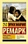 Жизнь взаймы, или У неба любимчиков нет - купить в магазине Кассандра, фото, 9785171120962, 