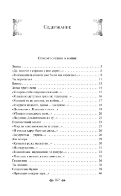 Запас прочности. Стихотворения- купить в магазине Кассандра, фото, 9785041912437, 