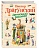 Денискины рассказы - купить в магазине Кассандра, фото, 9785699371938, 
