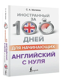 Английский с нуля - купить в магазине Кассандра, фото, , 