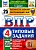 ВПР.ФИОКО.СТАТГРАД.Окружающий мир 4кл.25 вариантов ТЗ.ФГОС - купить в магазине Кассандра, фото, 9785377181804, 