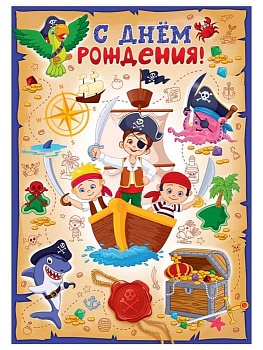 Открытка С Днем рождения! - купить в магазине Кассандра, фото, 4607082997509, 