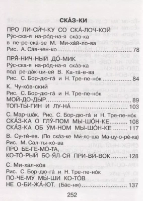 Первая книга для чтения по слогам- купить в магазине Кассандра, фото, 9785171150471, 