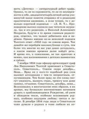 Севастопольские рассказы.- купить в магазине Кассандра, фото, 9785907546356, 