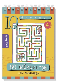 Умный блокнот. 80 лабиринтов для малышей 4+ - купить в магазине Кассандра, фото, 9785811276820, 