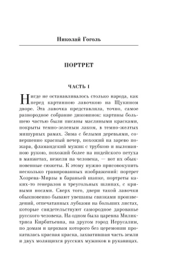 Карты. Нечисть. Безумие. Рассказы русских писателей (лимитированный дизайн)- купить в магазине Кассандра, фото, 9785041731571, 