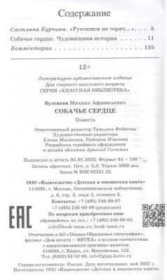 Собачье сердце. Повесть.- купить в магазине Кассандра, фото, 9785907545342, 