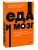Еда и мозг. Что углеводы делают со здоровьем, мышлением и памятью. NEON Pocketbooks- купить в магазине Кассандра, фото, 9785001957744, 