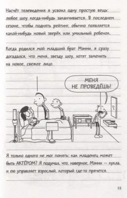 Дневник слабака-11. Ставки повышаются- купить в магазине Кассандра, фото, 9785171204990, 